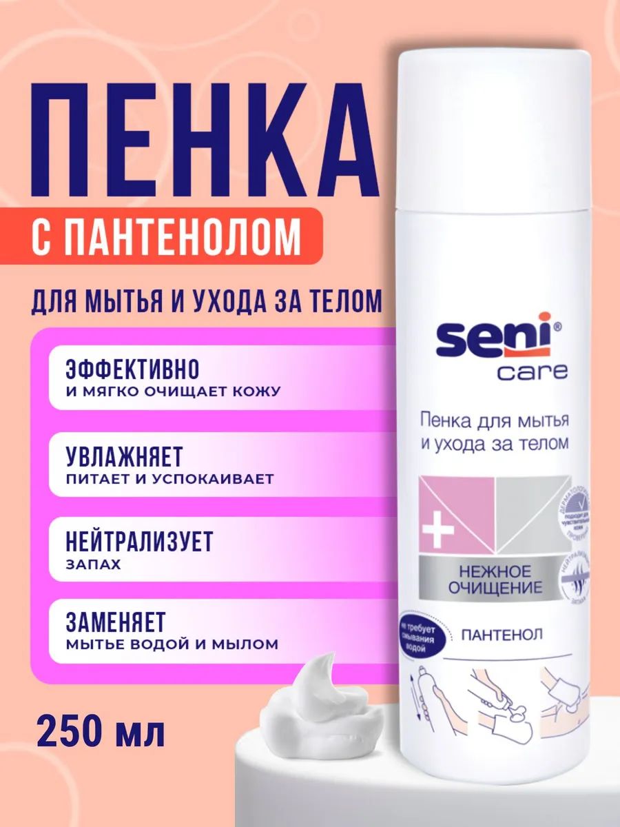 Пенка для мытья и ухода за телом Seni Care 250 мл