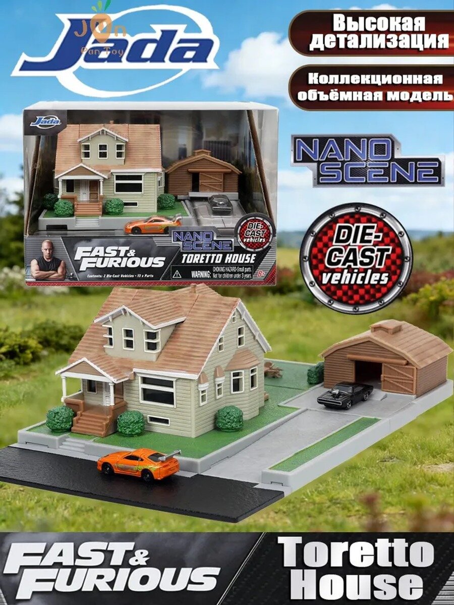 Jada Toys Fast & Furious Toretto House/Детская игрушка: миниатюрный дом из Форсажа с машинкой и аксессуарами. Идеальный подарок на день рождения.
