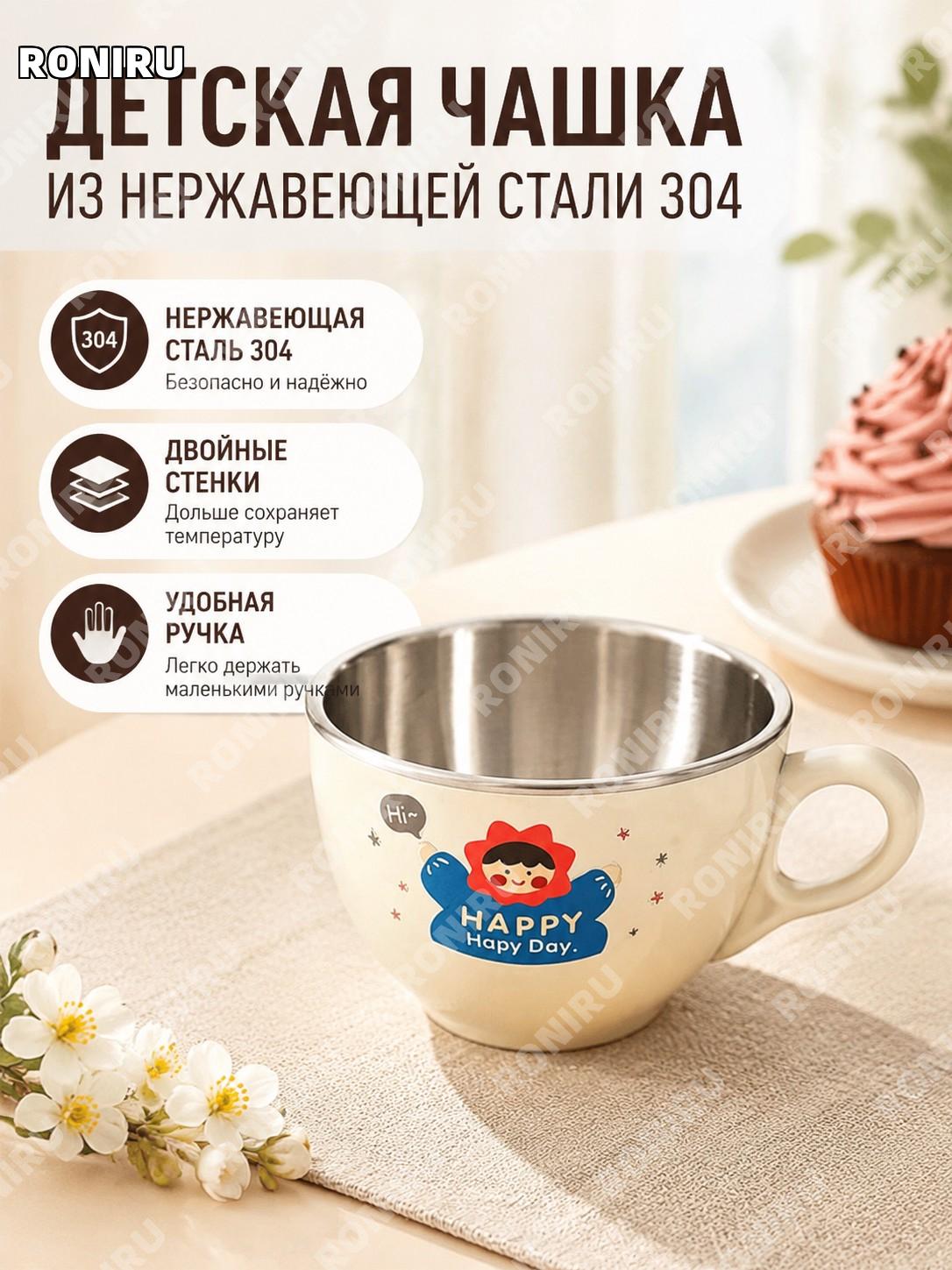 Кружка для молока Дада 304 нержавеющая стальная детская с ручкой двухслойная чашка для воды в детсад для малышей