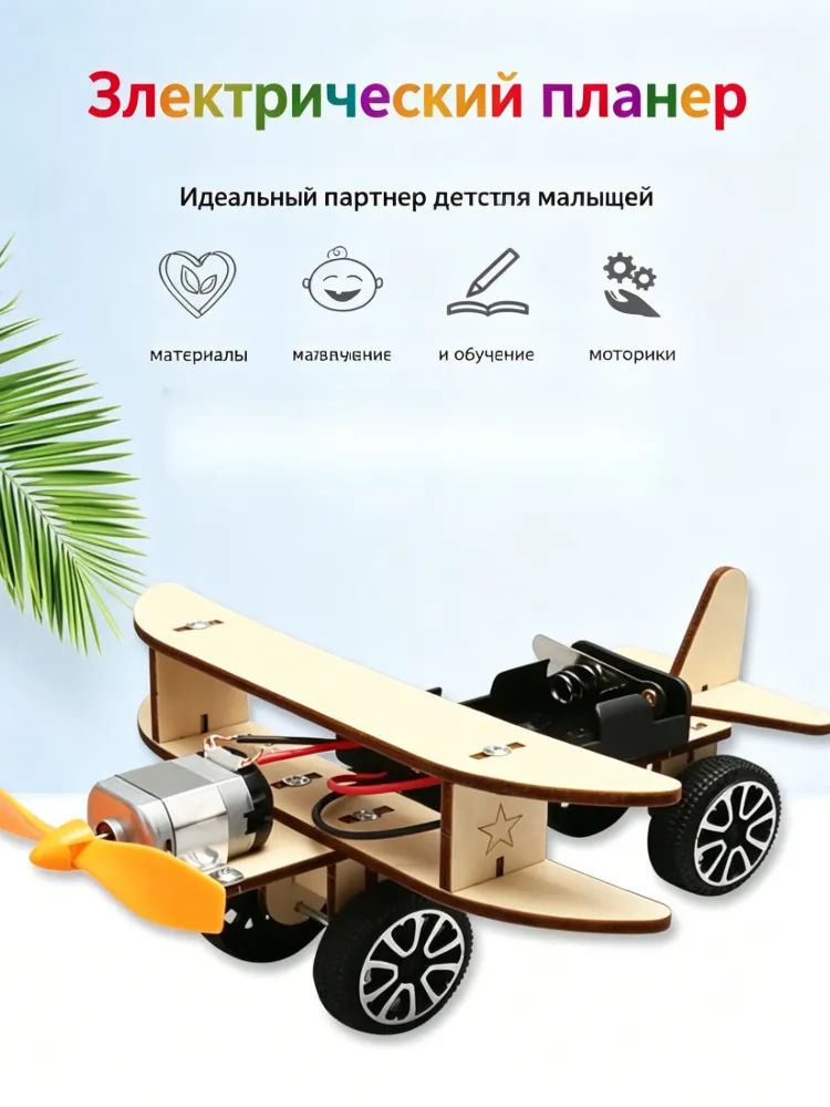 Электронный конструктор Самолет деревянный для сборки, развивающий STEM набор для робототехники и опытов, DIY игрушка подарок для мальчиков и девочек, 17х14 см