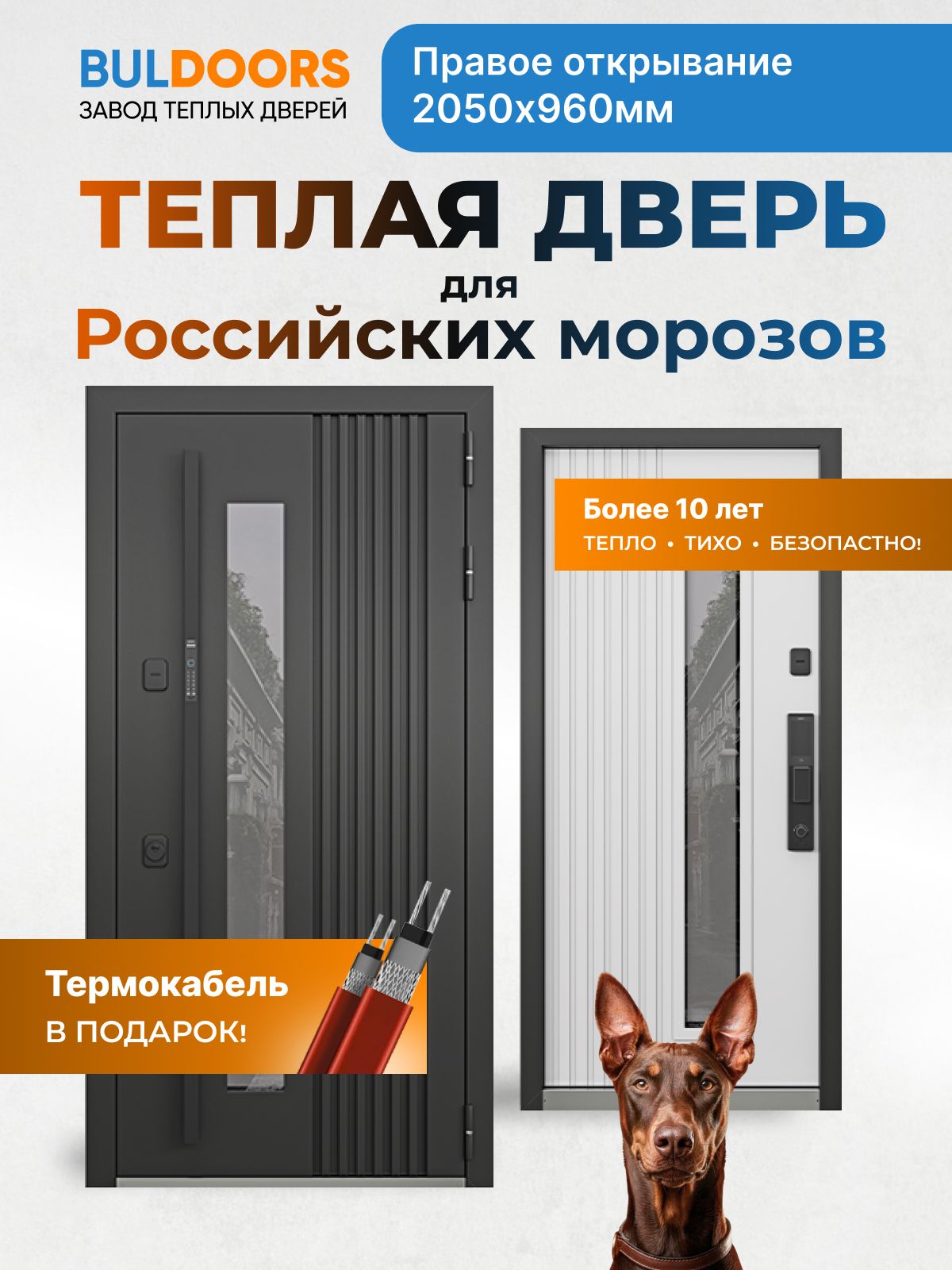 Завод теплых дверей BULDOORS Дверь входная металлическая для дома с терморазрывом TERMO Premium 7pro-960Пр7021тяг. эл замок