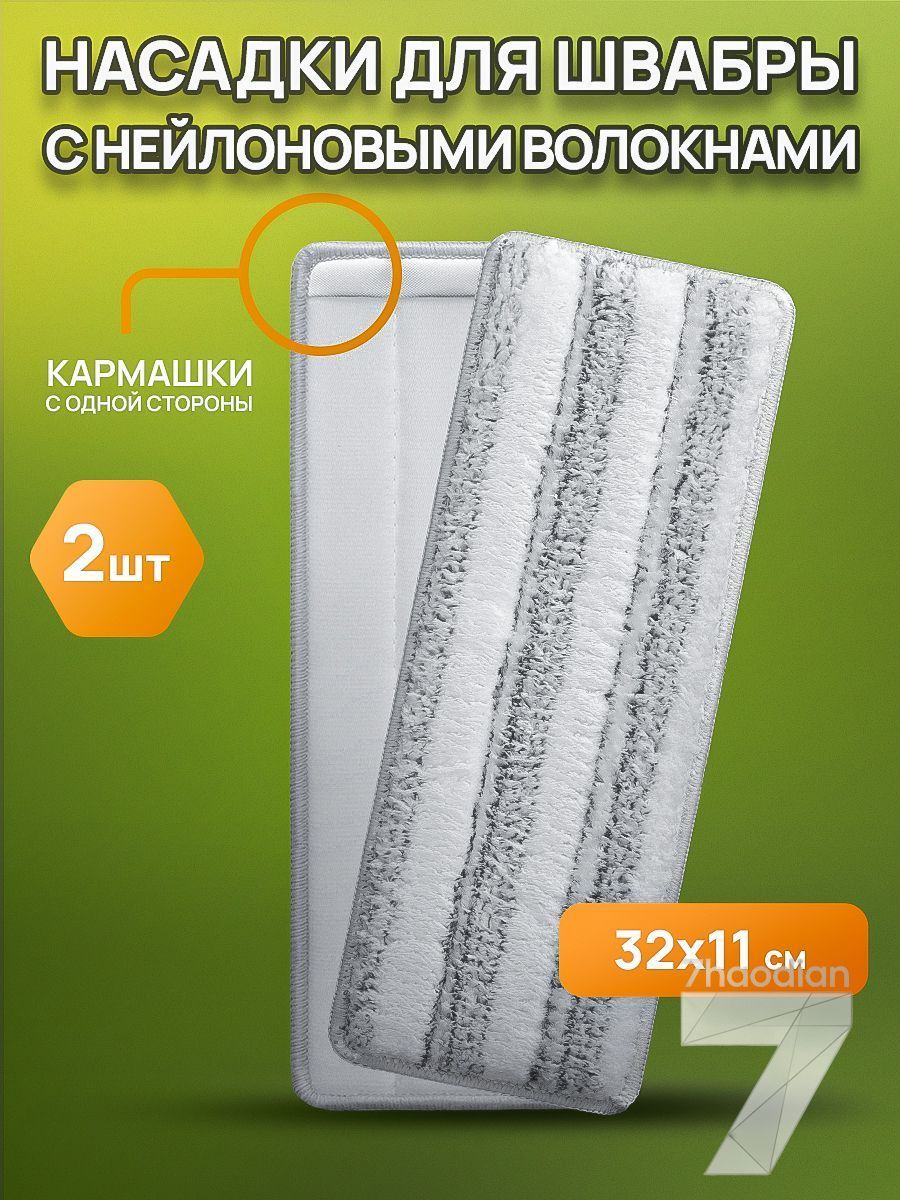 Насадка на швабру "Насадки для швабры с одним кармашком на липучках"