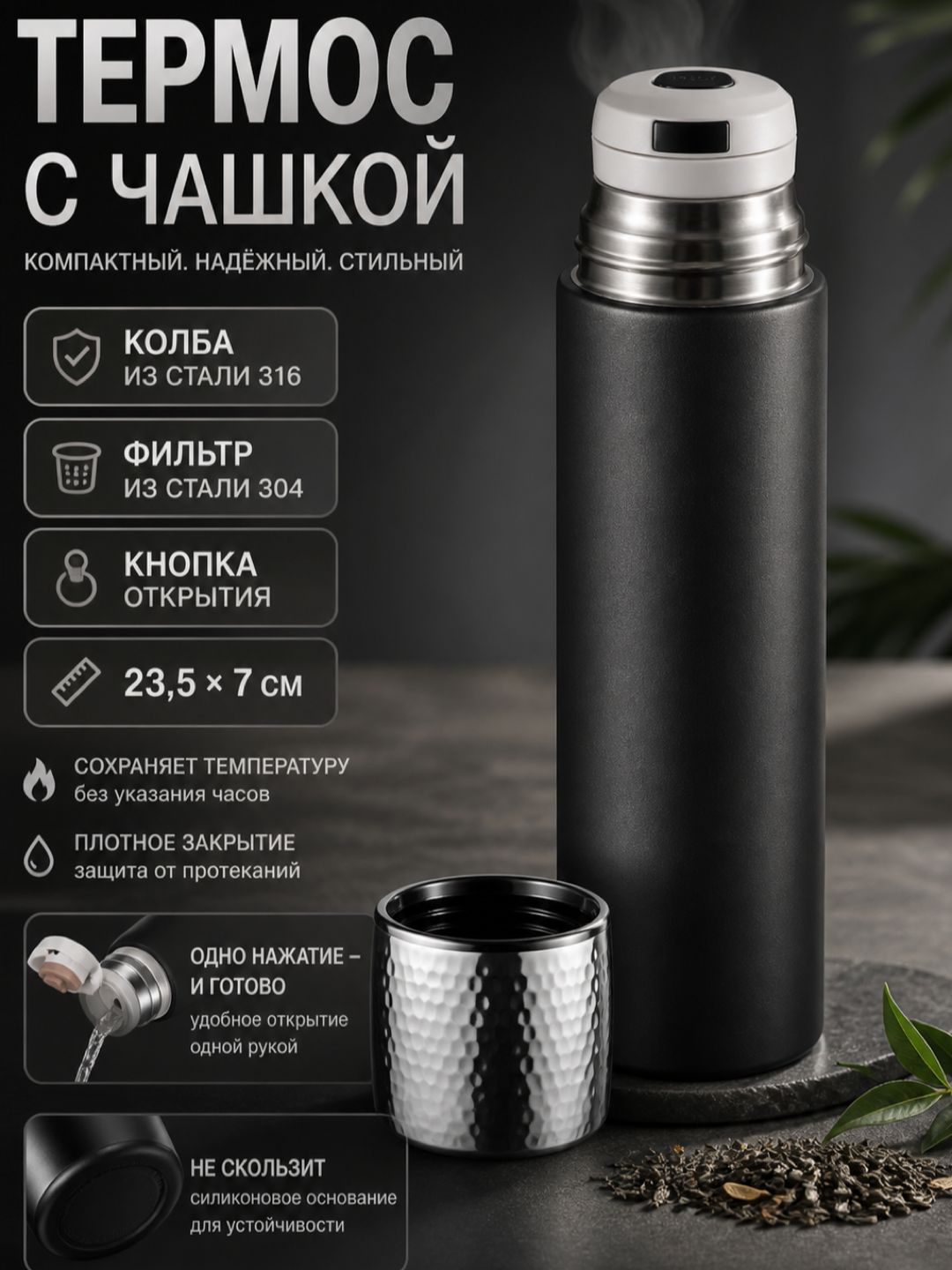 Термос чёрный компактный с чашкой-крышкой, колбой из нержавеющей стали 316 и фильтром 304, для офиса, автомобиля и путешествий, 23,5*7 см