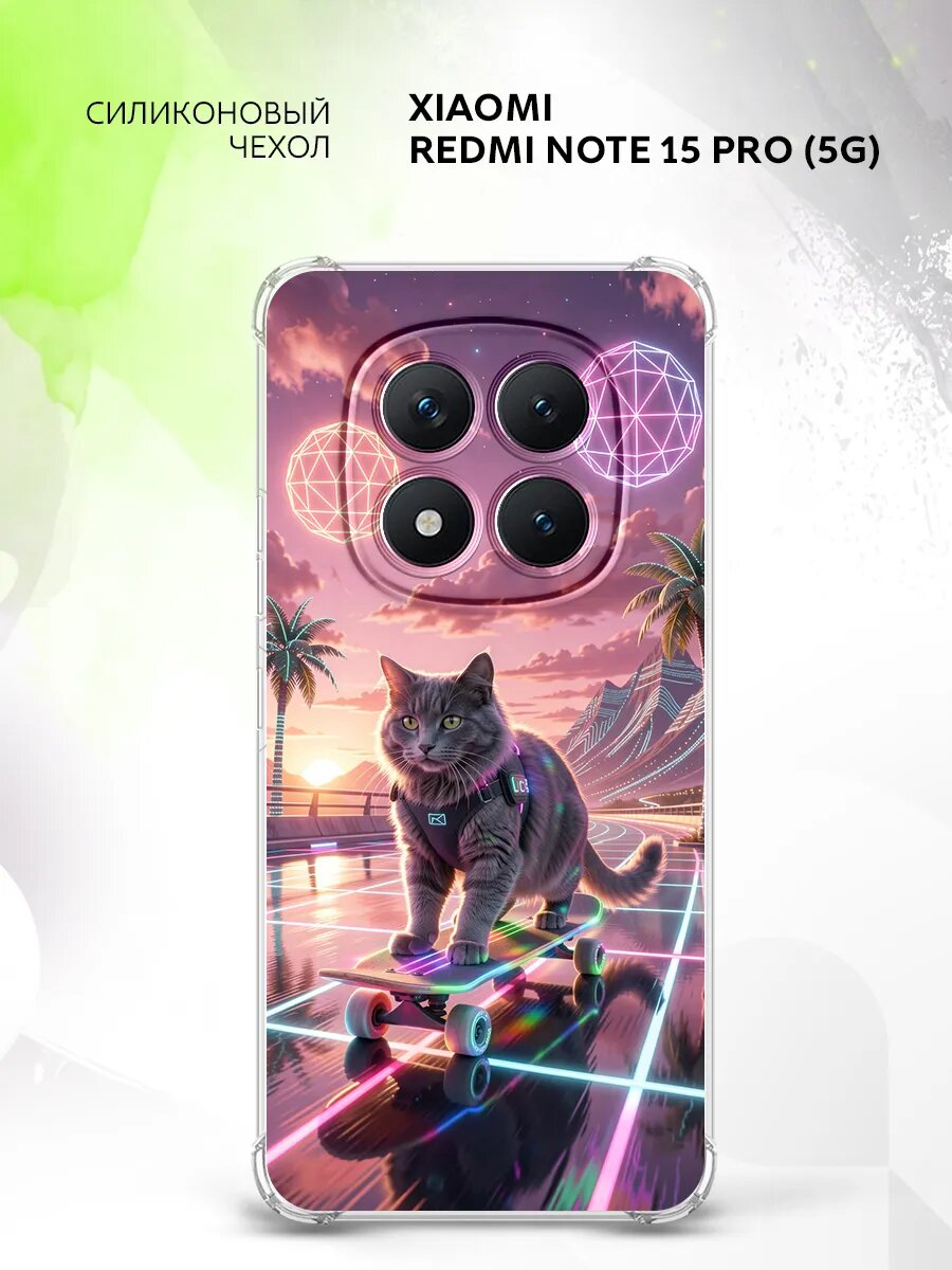 Чехол на Xiaomi Redmi Note 15 Pro (5G), Сяоми Редми Нот 15 Про (5Г) защита камеры и углов, бампер с принтом кот скейтер неоновый
