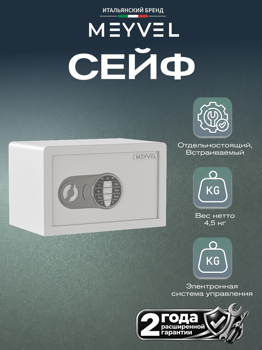 Сейф мебельный электронный Meyvel SF1-310-200 (white) для денег и документов (встраиваемый / отдельностоящий тайник с кодовым замком для дома / офиса)