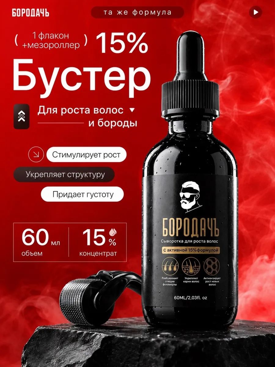 Формула бородача Сыворотка для волос, 61 мл