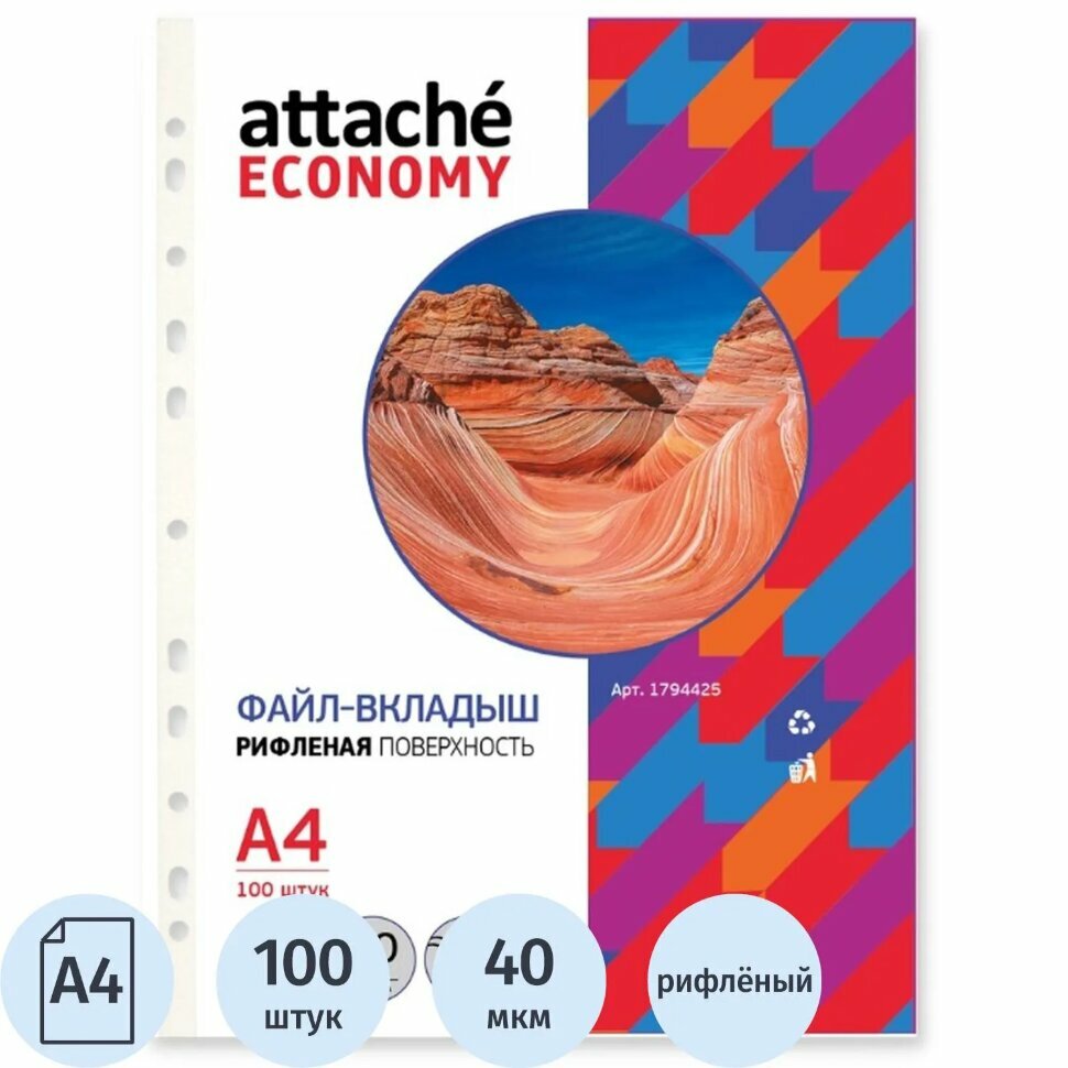 Файл-вкладыш А4, 40мкм, рифленые 100 шт/уп, Китай, 1794425