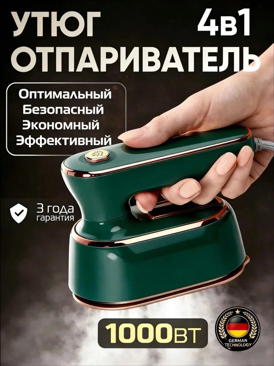 Компактный премиумпарогенератор на 1000 Вт, утюжок для вещей в зеленом цвете-В наличии