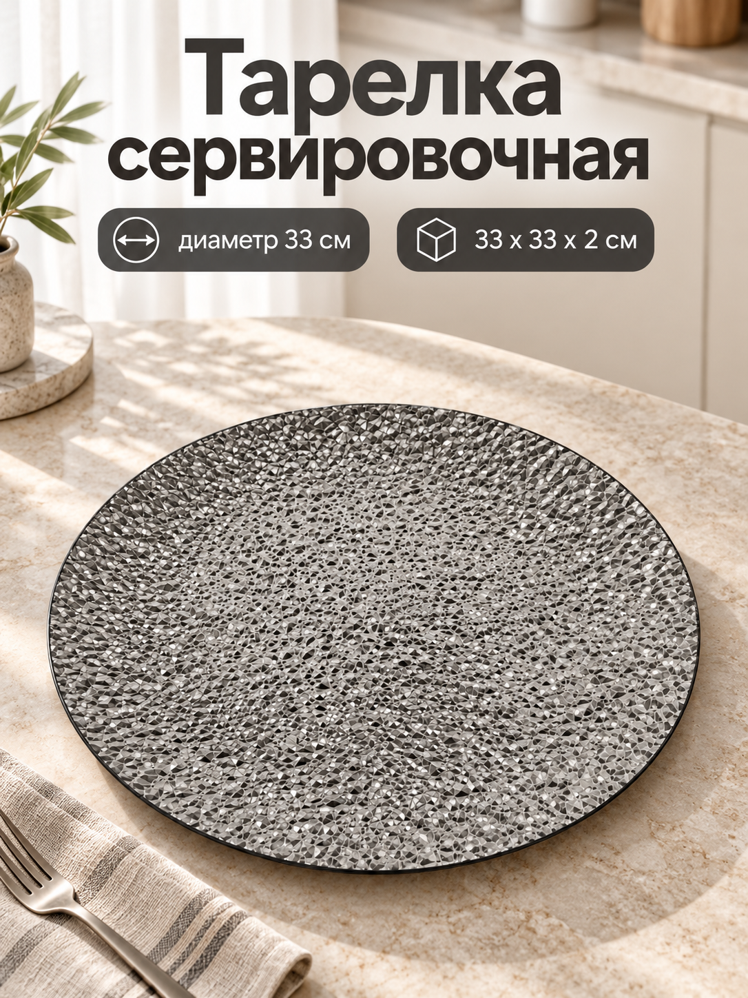 Тарелка сервировочная «Мятая», d=33 см, пластик, серебристая