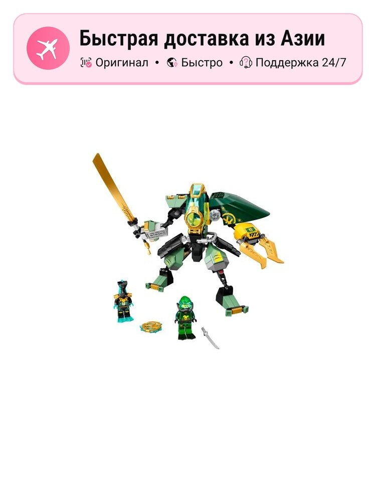 Конструктор LEGO Ninjago Phantom Lloyd Underwater Mecha, 228 деталей