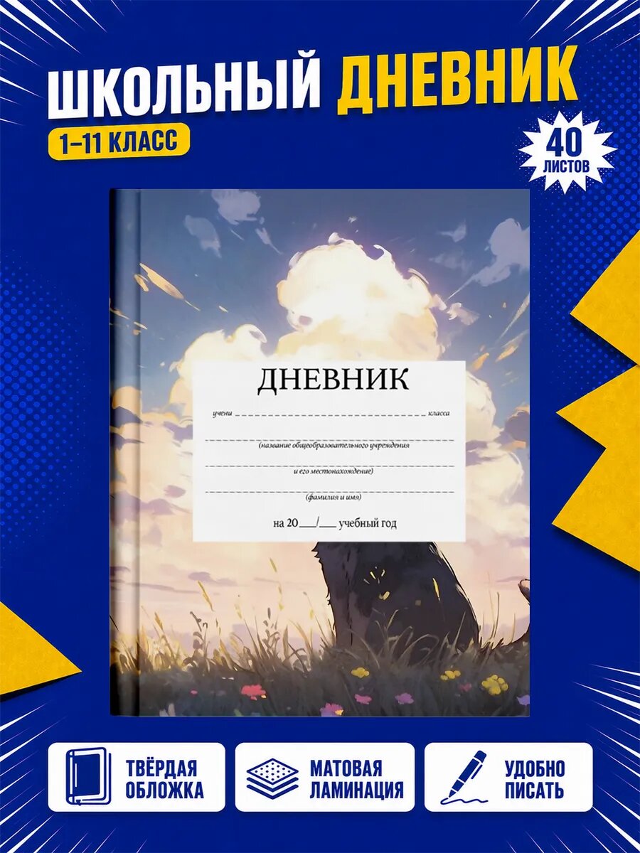 Школьный дневник Аниме
