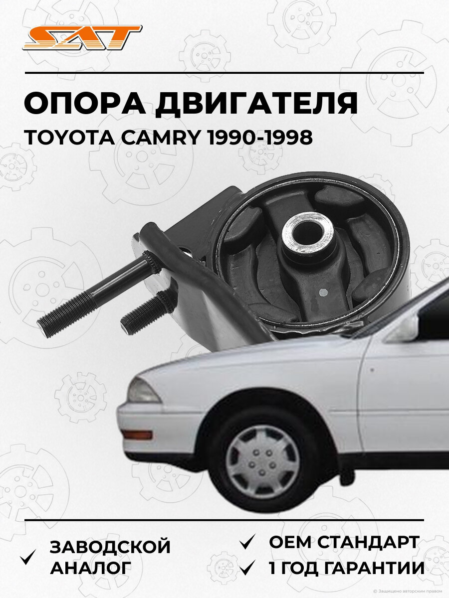 Опора двигателя SAT ST1237164190 Toyota camry Тойота Камри OEM 1237164190