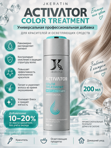 Изображение товара Активатор JKeratin Color Treatment, для волос, универсальный, питание, укрепление, окрашивание, 200 мл