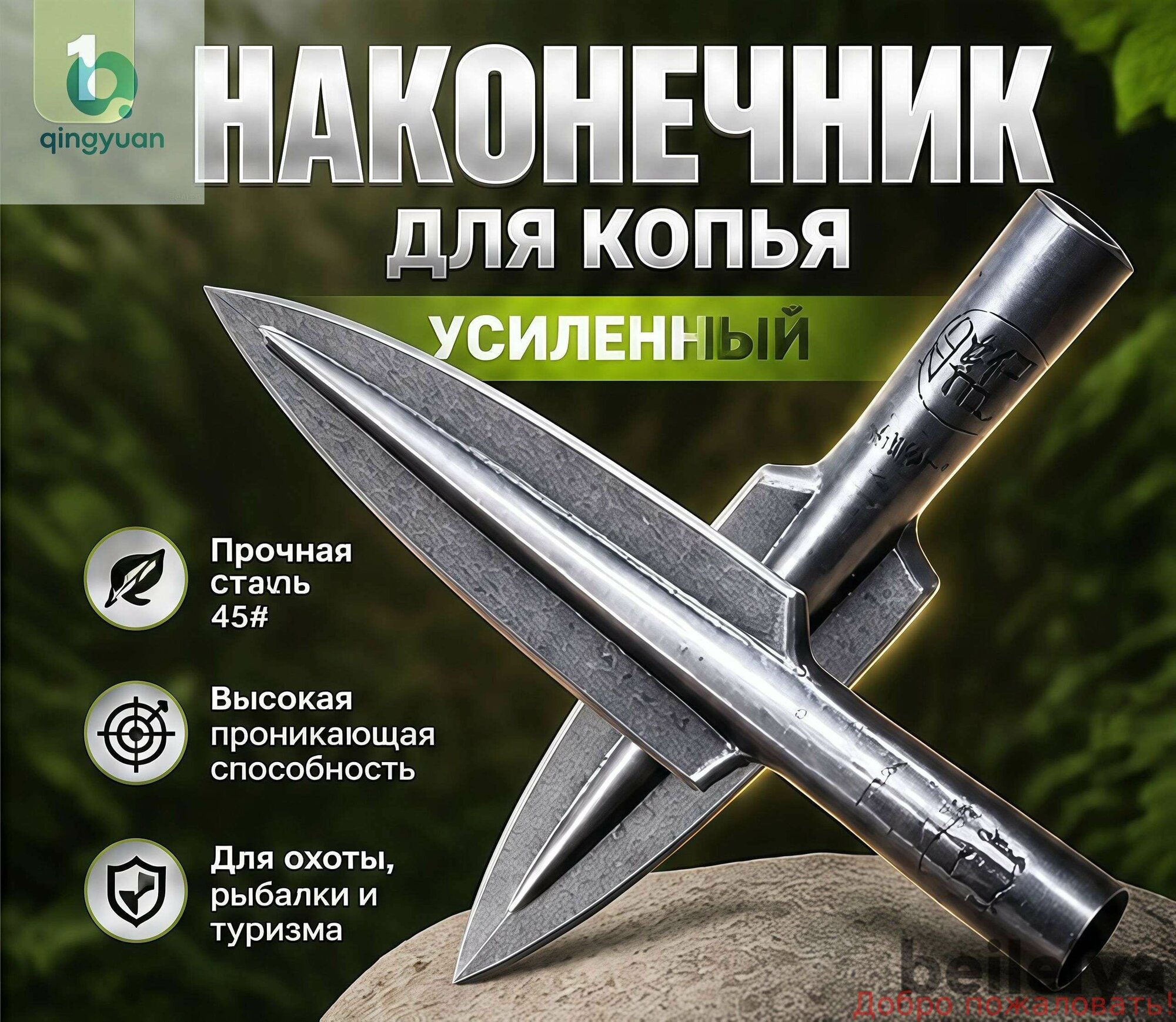 Усиленный наконечник для копья, сталь 45#, длина 45 см, вес 524 г, для туризма и рыбалки