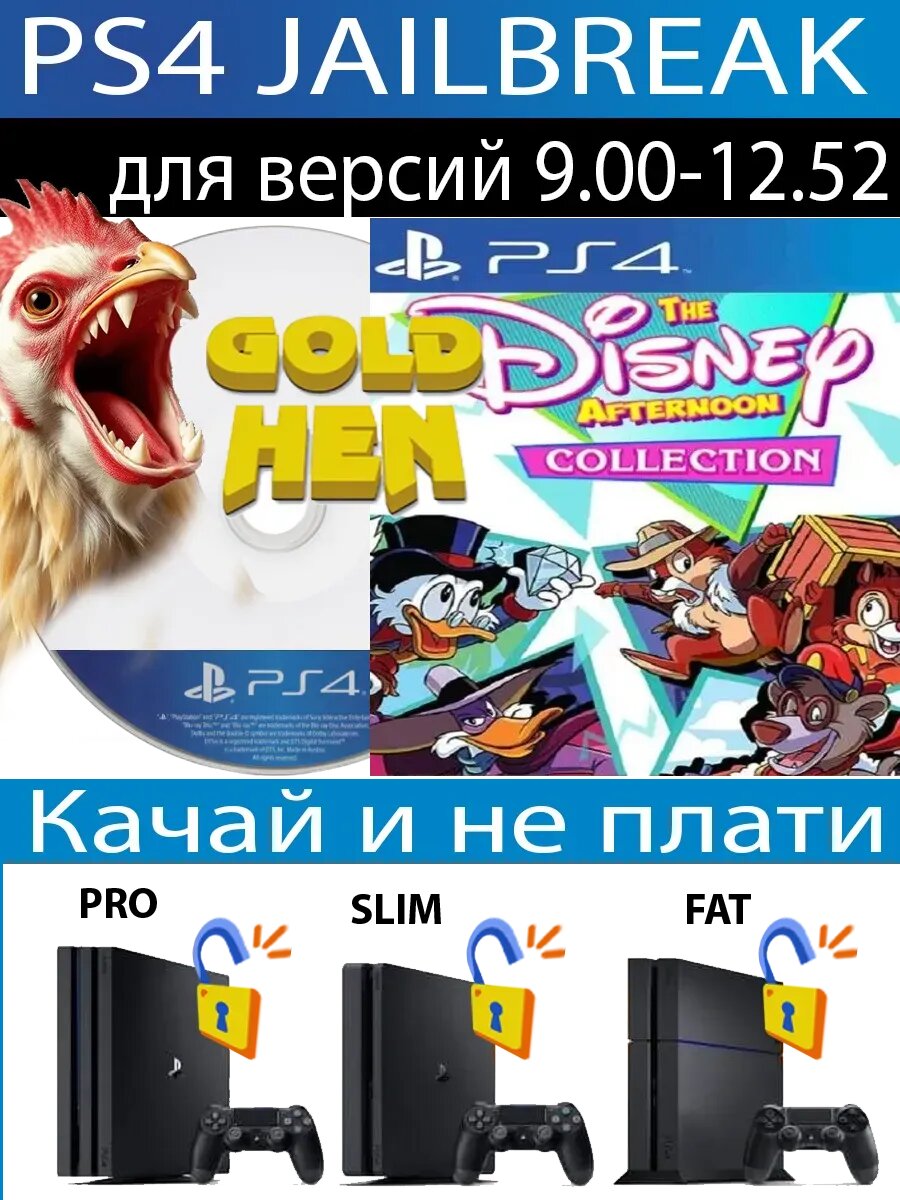 The Disney Afternoon Collect диск PS4 JB