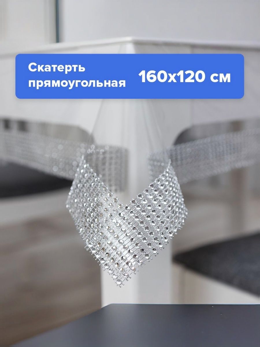 Скатерть на стол клеенка Royal Skaterty прозрачная декоративная с лентой прямоугольная 160х120 см гибкое стекло, силиконовая