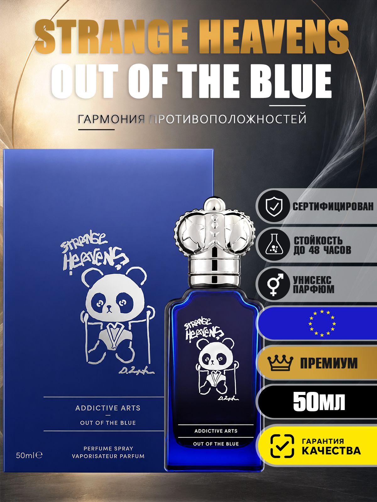 Духи унисекс Strange Heavens: Out of the Blue 50мл / Парфюм Хевенс Аут оф зе Блю