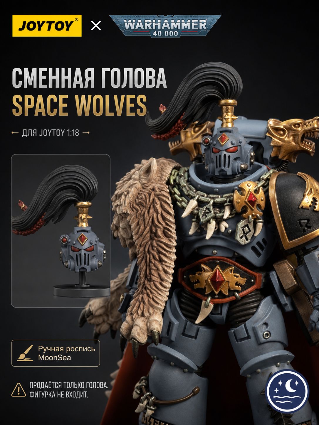 Сменная голова для фигурок JOYTOY 1:18 Warhammer 40K, ручная роспись MoonSea, кастомный аксессуар для коллекции