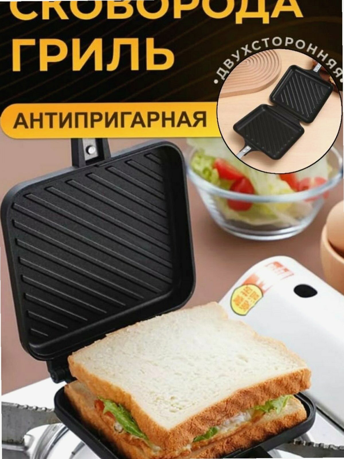 Сковорода-гриль, металл, антипригарная, двусторонняя, с крышкой