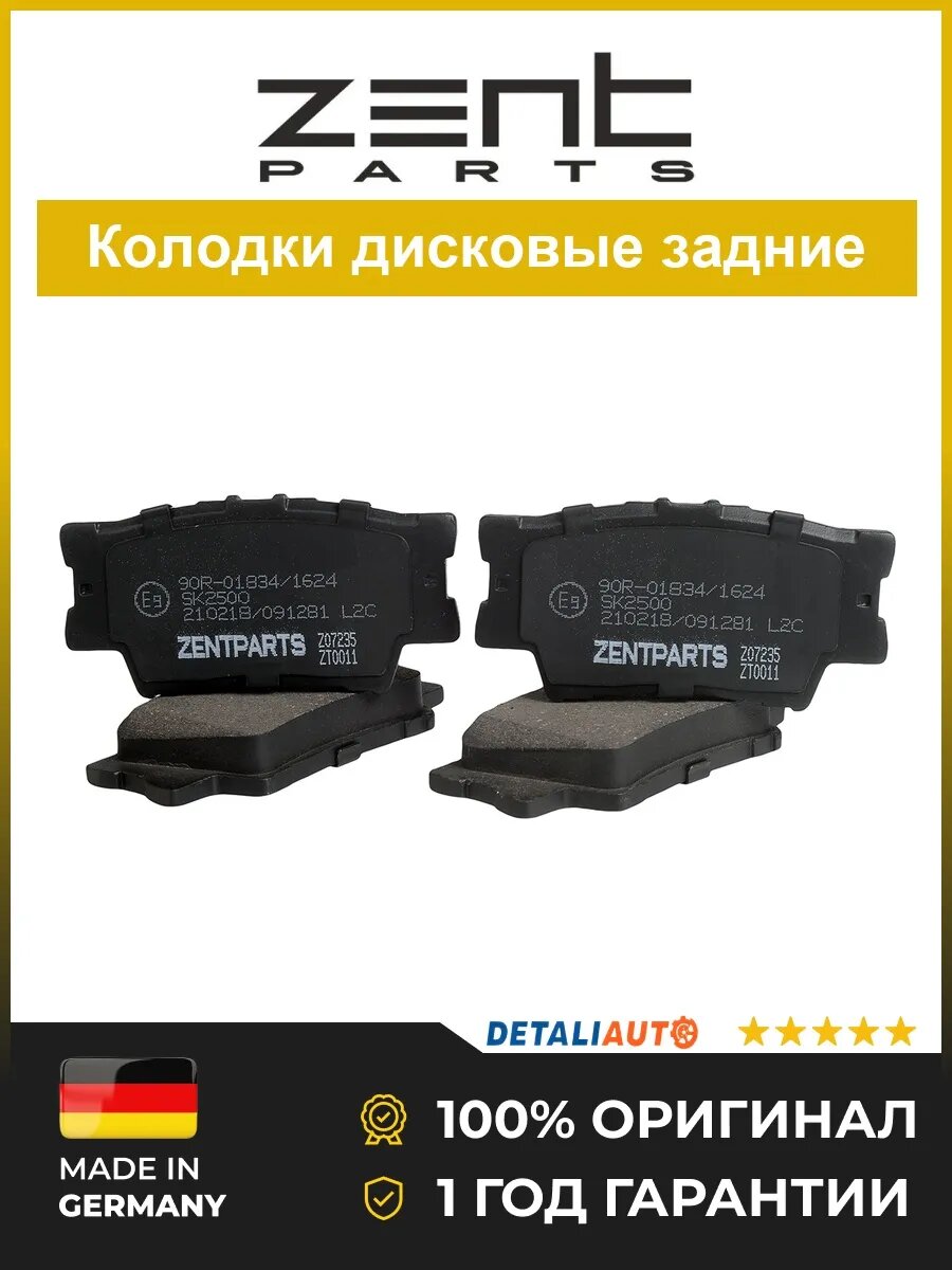 Тормозные колодки Zentparts Z07235 Тойота Rav 4 2.4 4WD 06 Toyota Rav 4 2.4 4WD 06