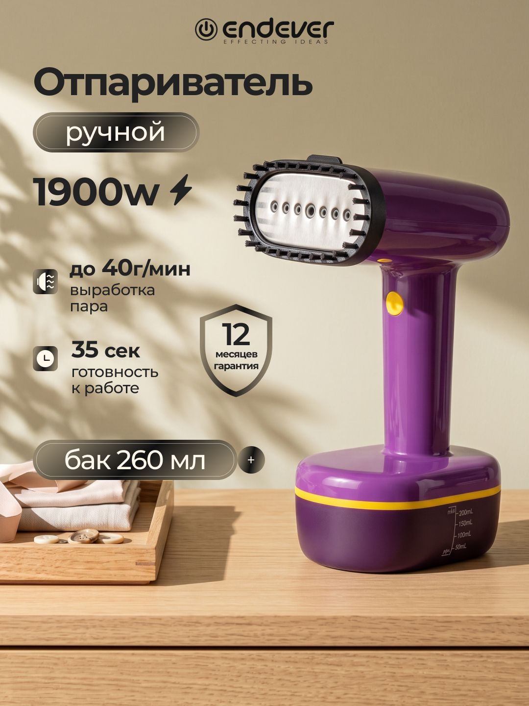 ENDEVER Отпариватель для одежды ручной мощный 1900 Вт / дорожный Odyssey Q-458