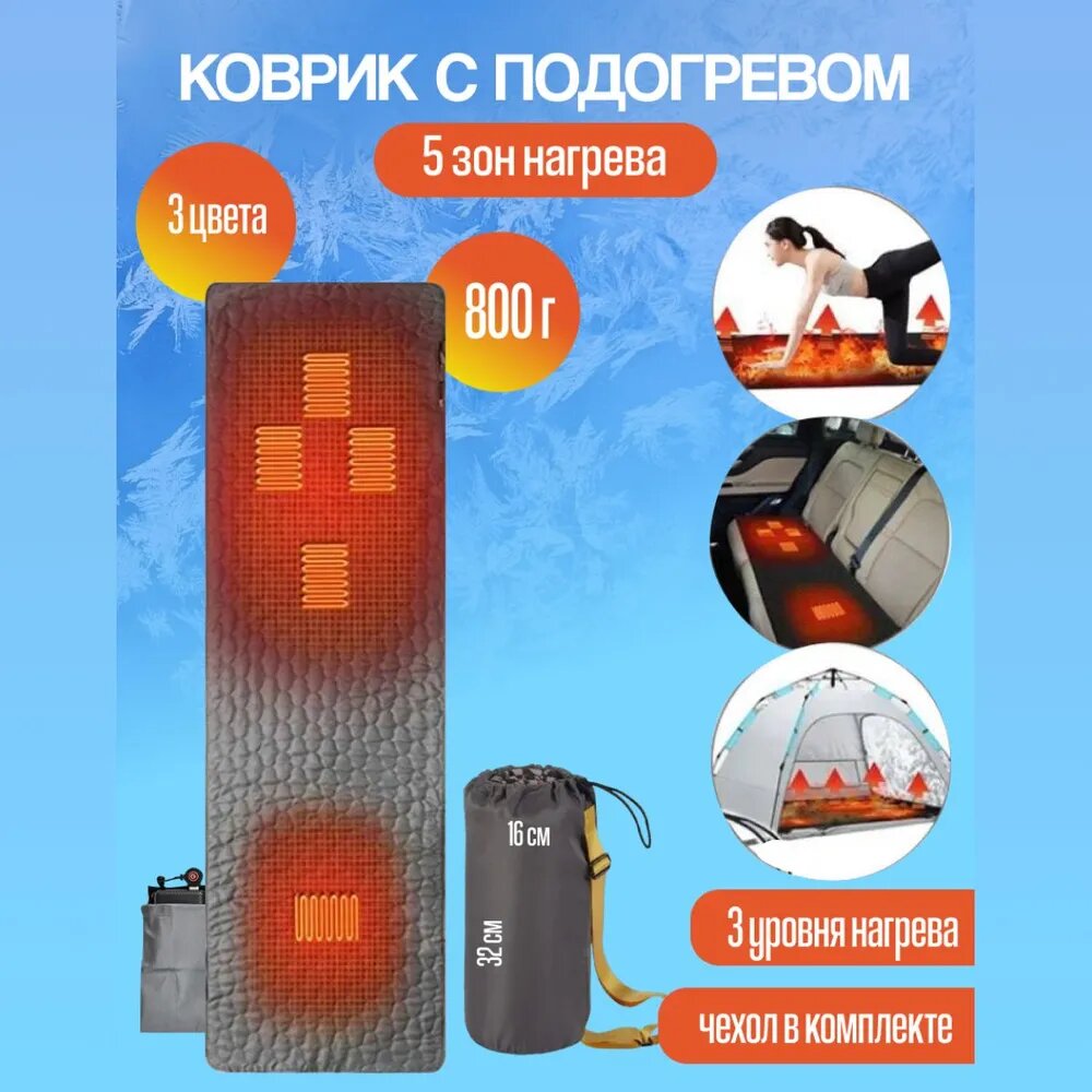 Универсальный коврик с подогревом с USB зарядкой и регулятором температуры