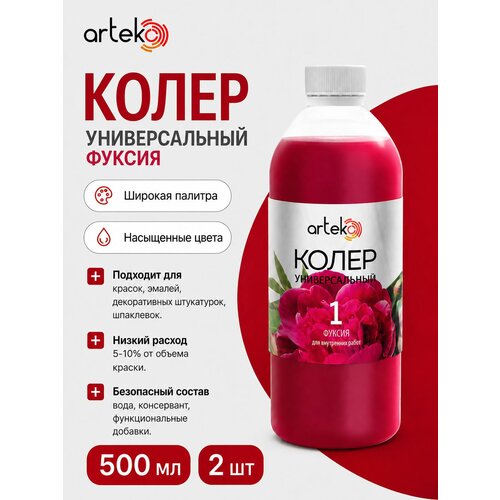 фото Колер для краски фуксия (розовый) №1 универсальный, 500 мл, arteko - 2 шт в наборе