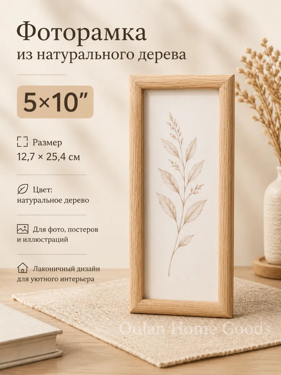 Фоторамка деревянная 12.7×25.4 см для дома и офиса, 2 шт.