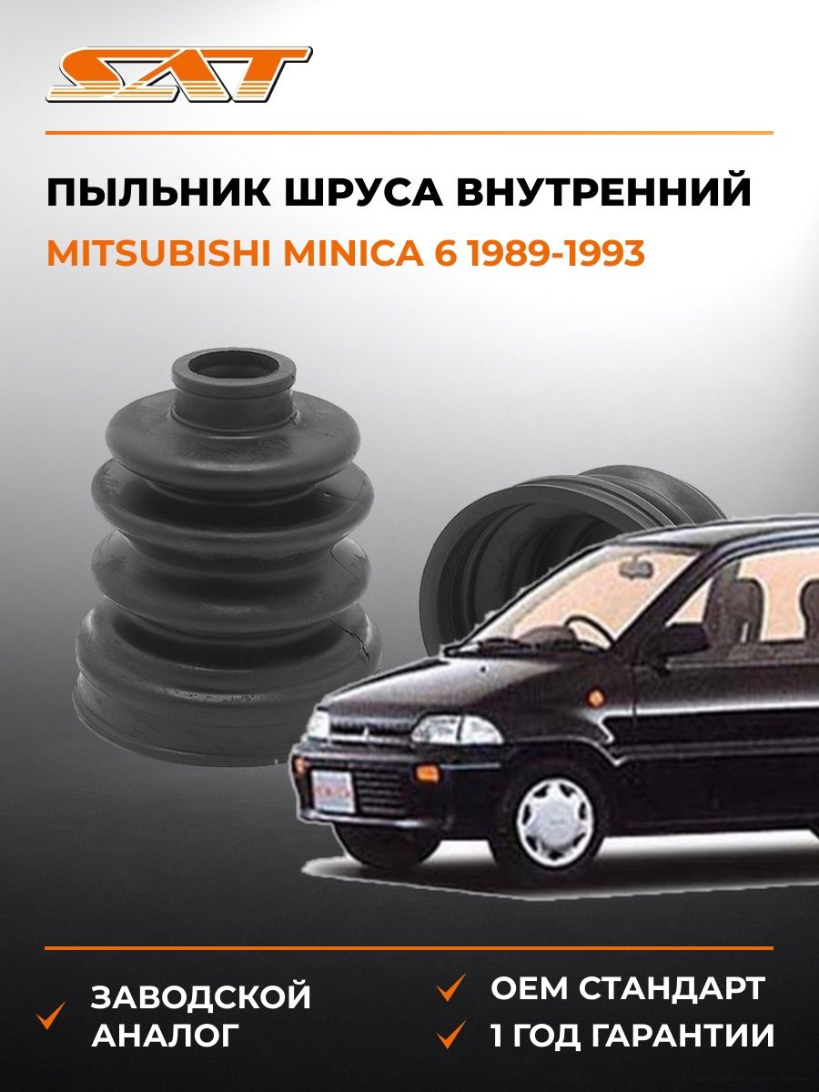 Пыльник шруса внутренний SAT A2579 Мицубиси Миника 6 Mitsubishi Minica 6 1989-1993