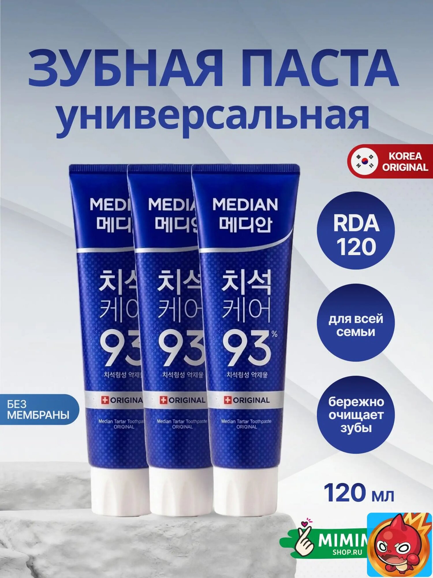 Median Зубная паста для всей семьи Median Dental IQ 93% Original (Blue) 120гр 3 штуки