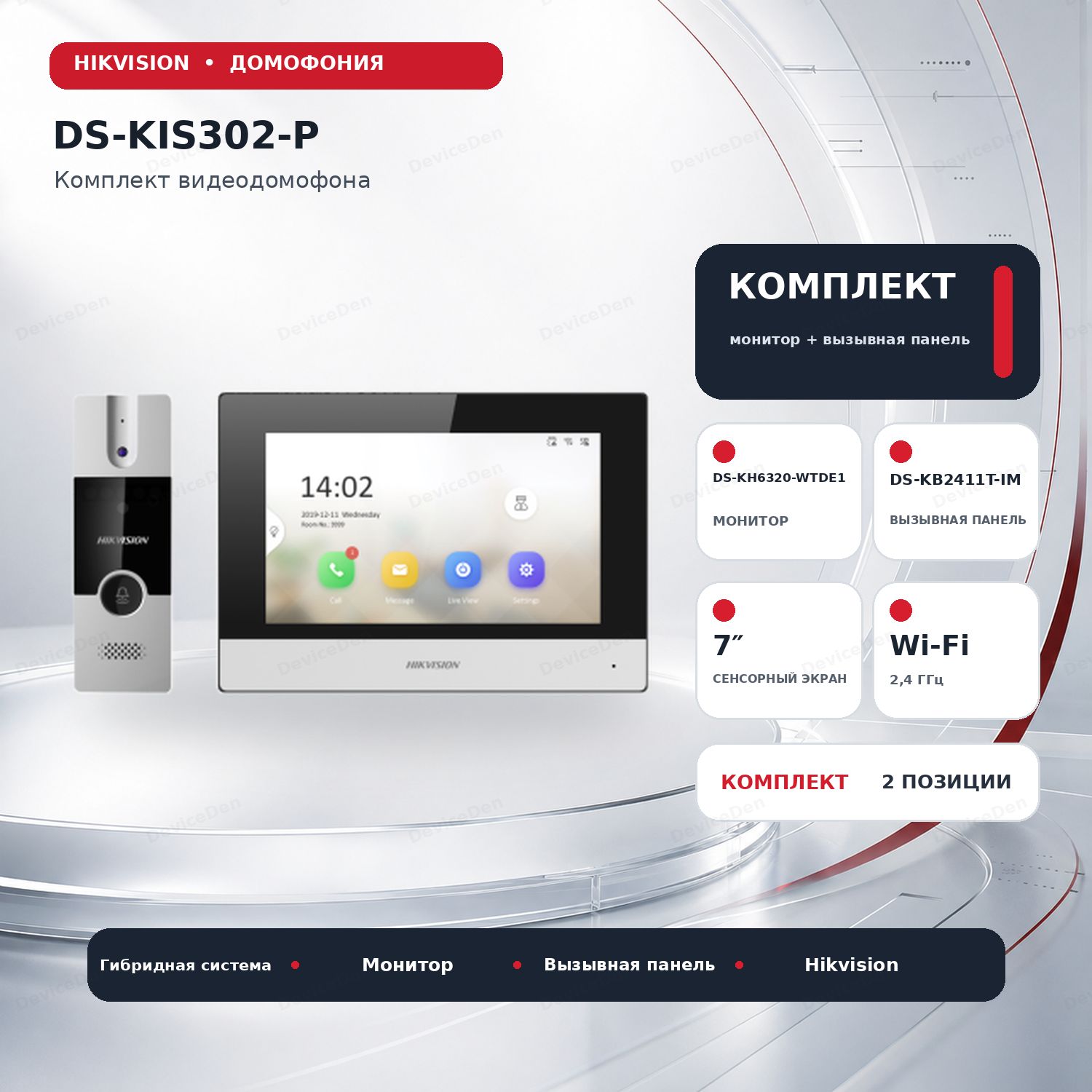 Hikvision DS-KIS302-P - видеодомофон, Wi-Fi