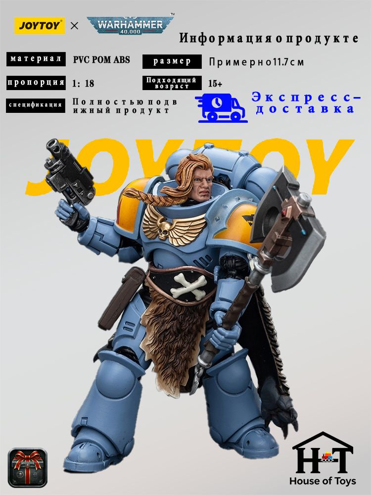 House of Toys JOYTOY Warhammer30k Space Marines Space Wolves Claw Pack Pack Leader -Logan Ghostwolf 1/18 nодаpок коллекция игрушек