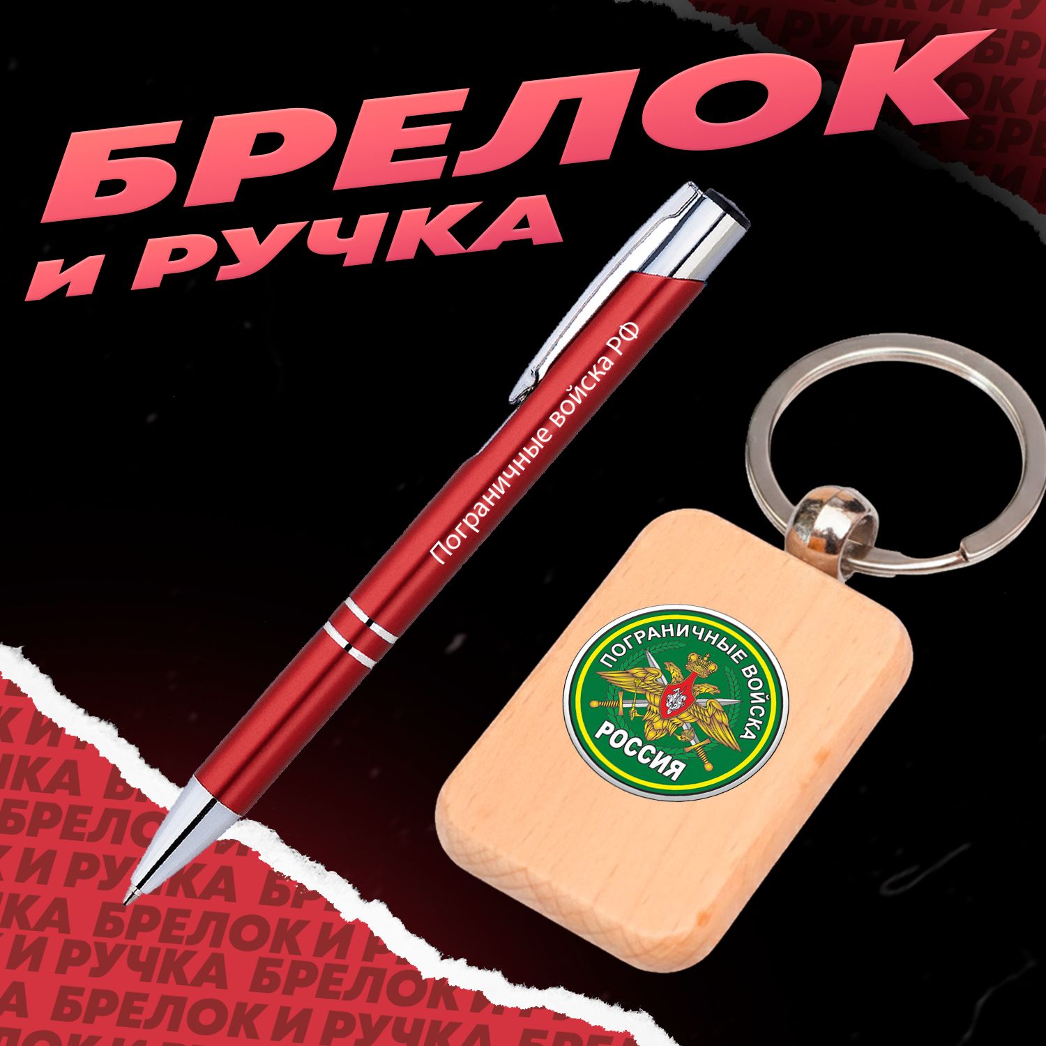 Брелок
