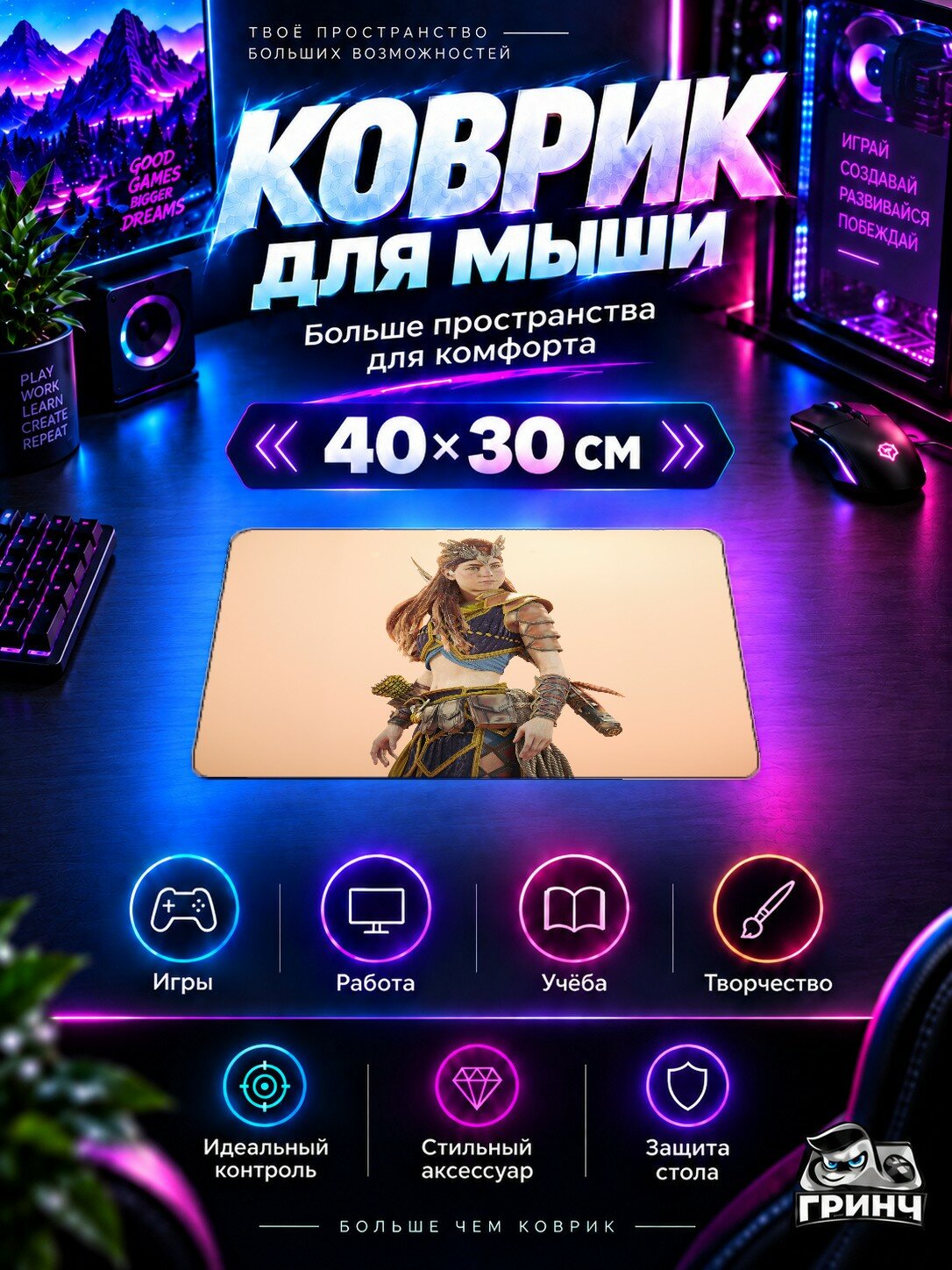 Игровой коврик для мыши Horizon / Хорайзон — Aloy In Horizon Forbidden West 40х30 см L