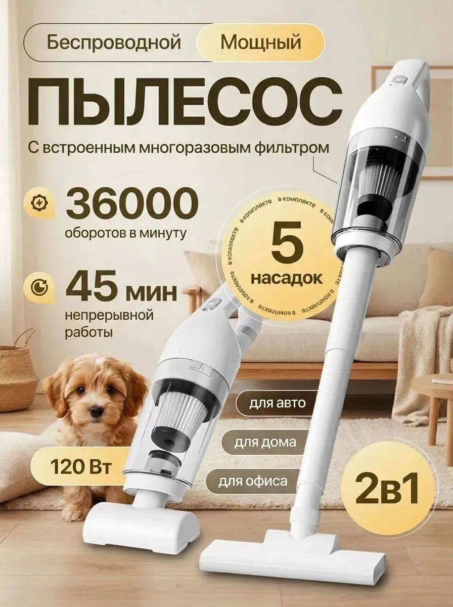 Пылесос вертикальный беспроводной 2 в 1 для дома и авто / Многофункциональный мощный пылесос для уборки