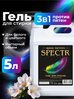 Гель для стирки 5 литров Универсальный Spectr