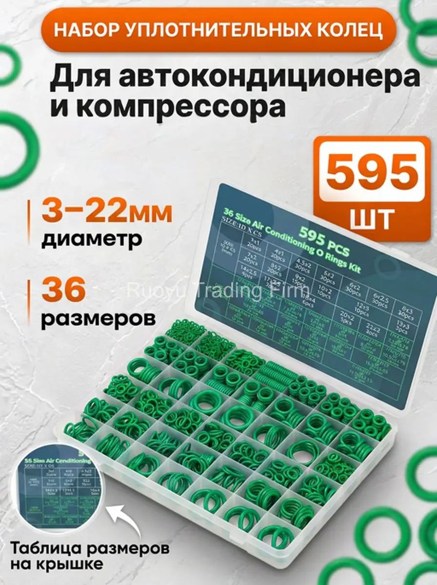 Кольцо уплотнительное автомобильное, арт. ZS-26-2-032, 595 шт.