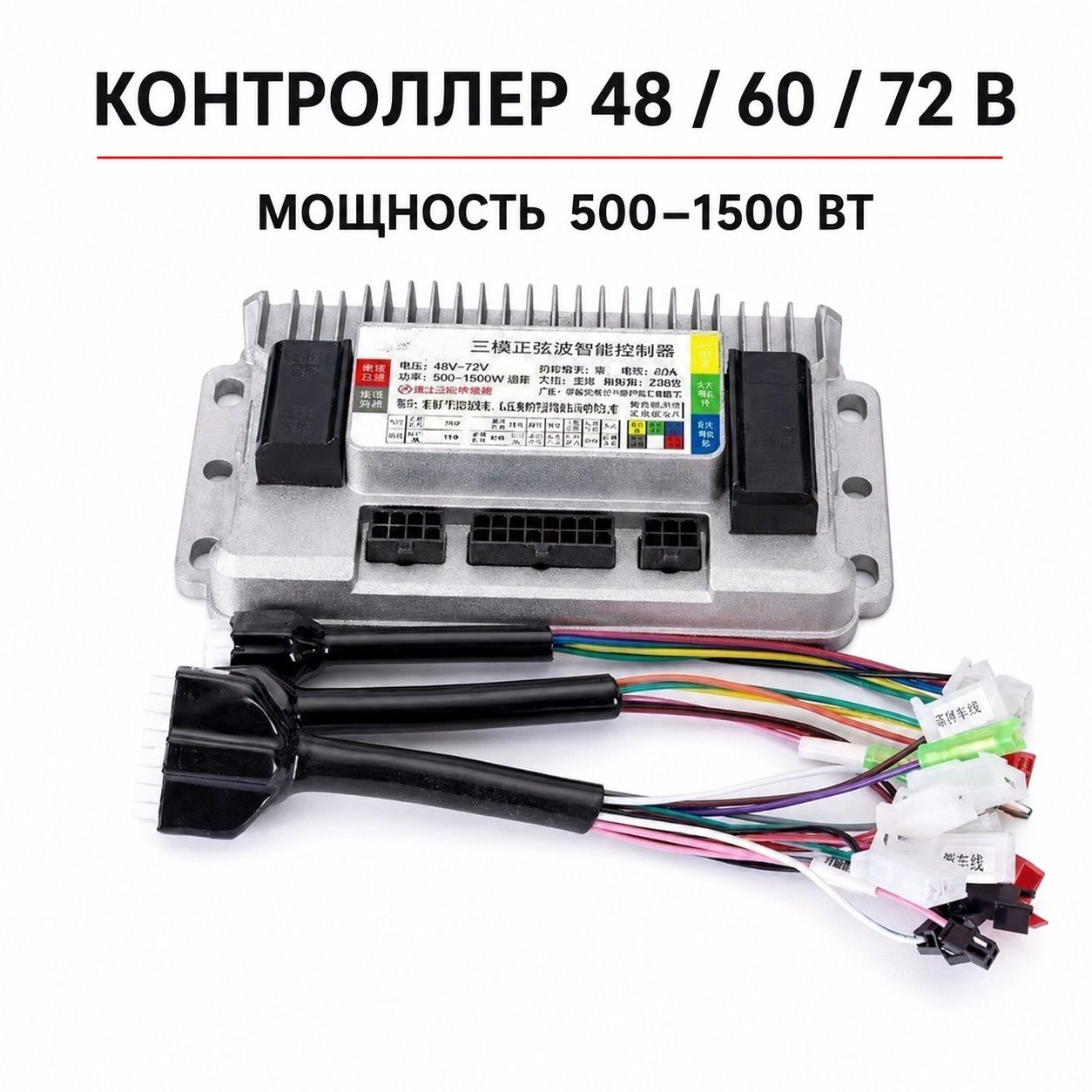 Универсальный FOC-контроллер 48–72 В, 500–1500 Вт, векторное управление, для