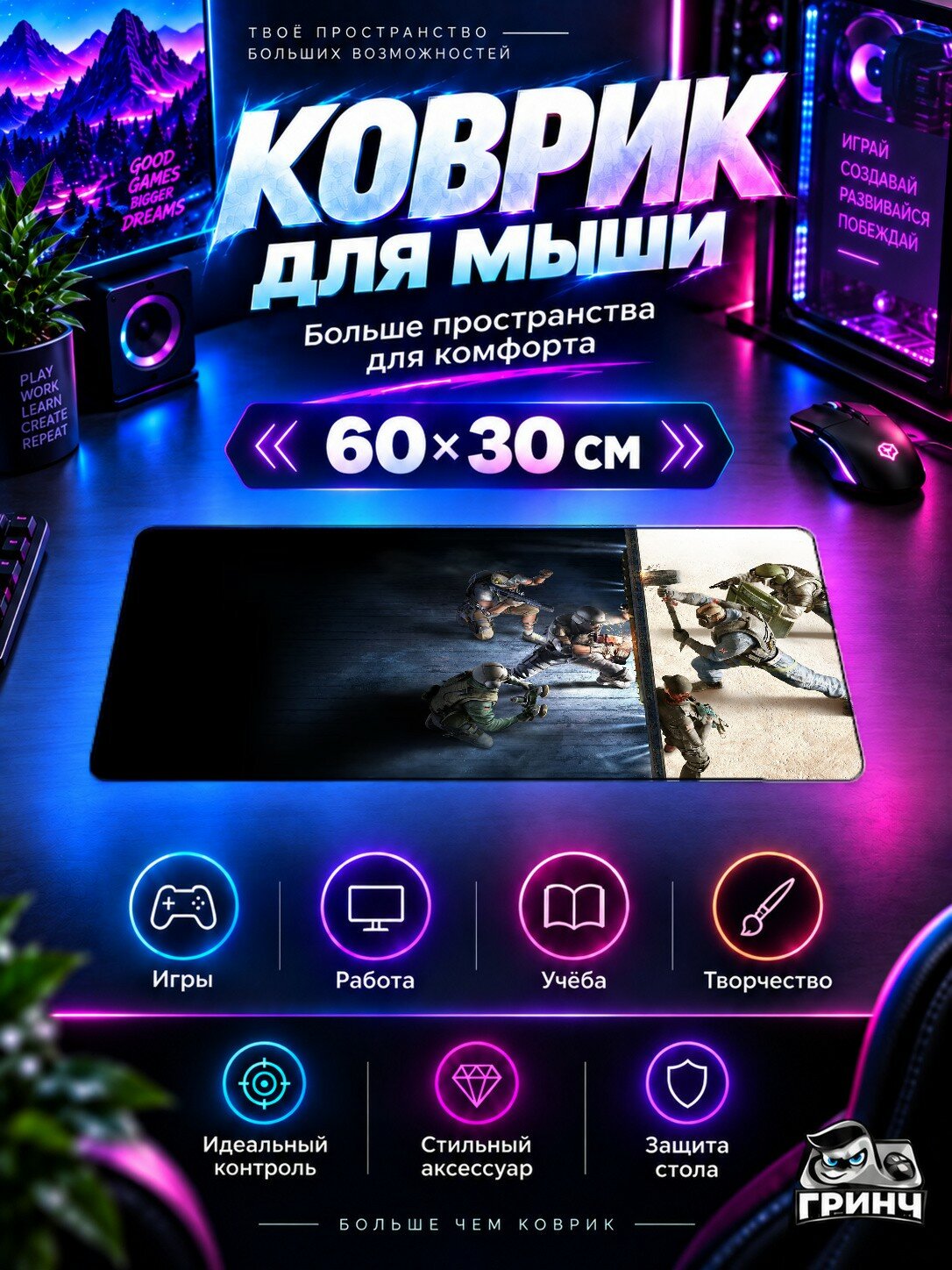 Игровой коврик для мыши 60×30 см — Tom Clancy's / Том Клэнси — Tom Clancys Rainbow Six Siege X Elite Edition