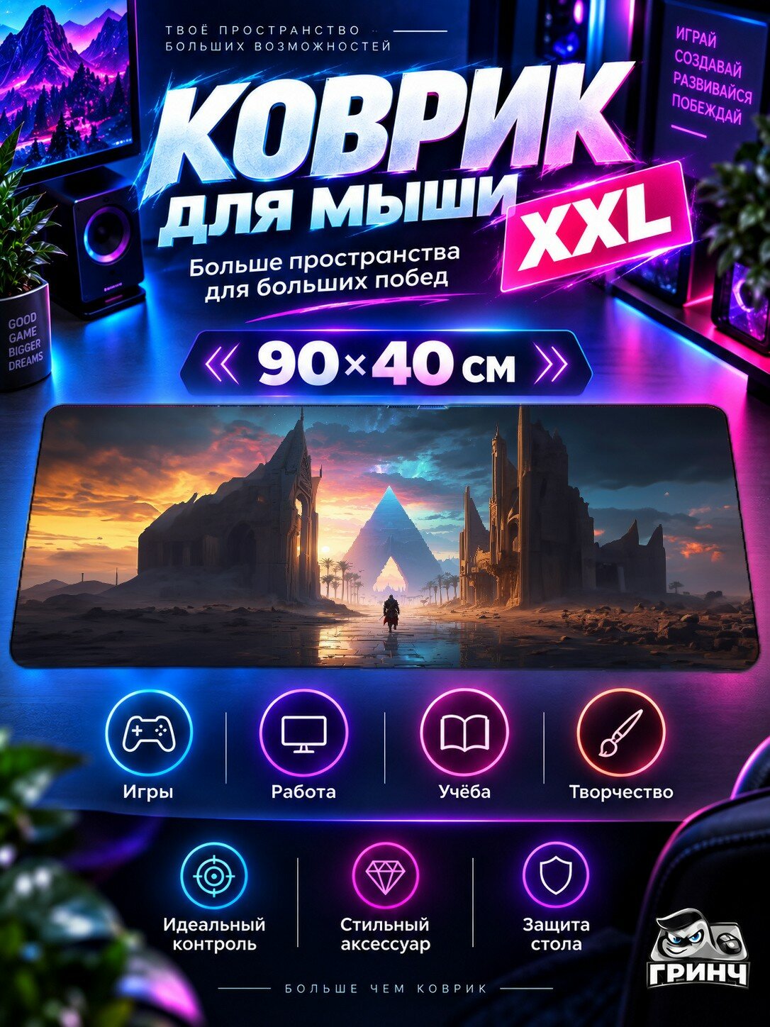 Большой игровой коврик для мыши и клавиатуры Assassin's Creed / Ассасинс Крид — Assassins Creed Legends 90х40 см XXL