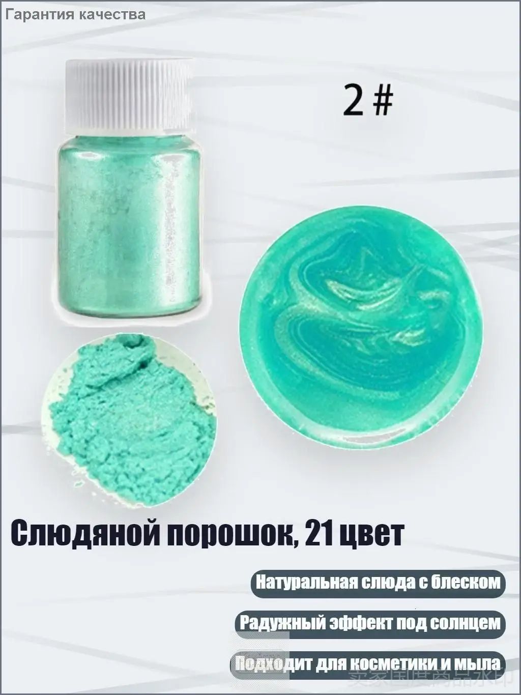 Слюдяной порошок, 21 цвет, Трава зеленая