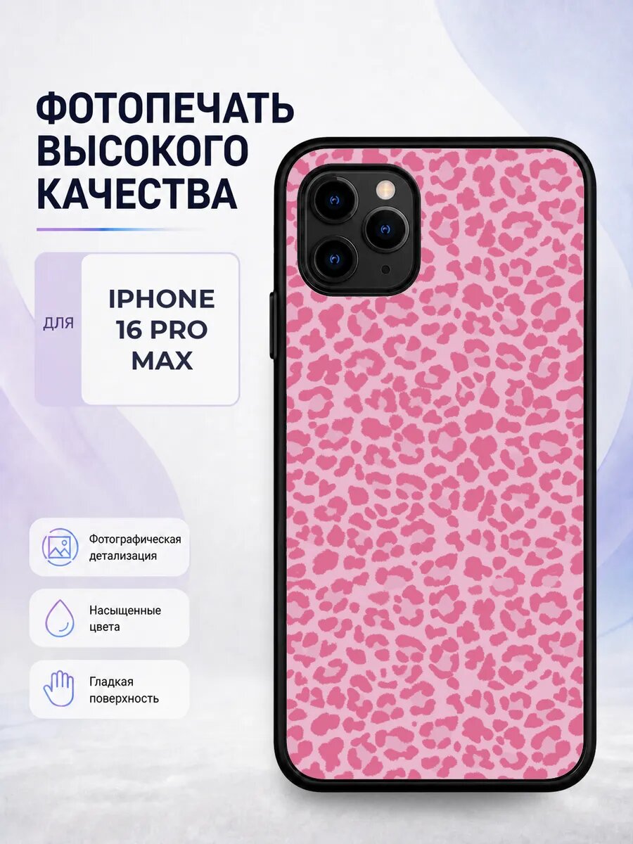 Силиконовый чехол iPhone 16 Pro Max розовый леопард анималис