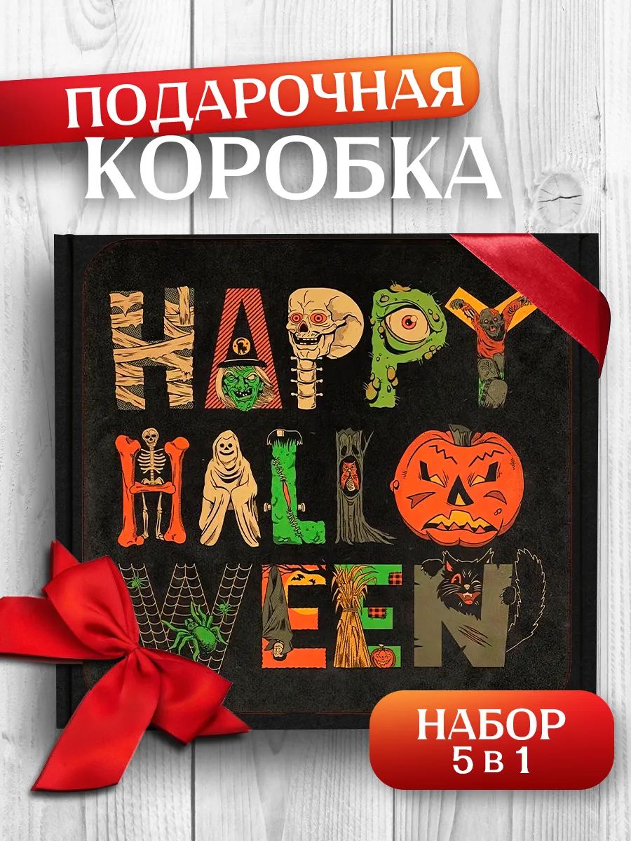 Подарочная коробка Хэллоуин