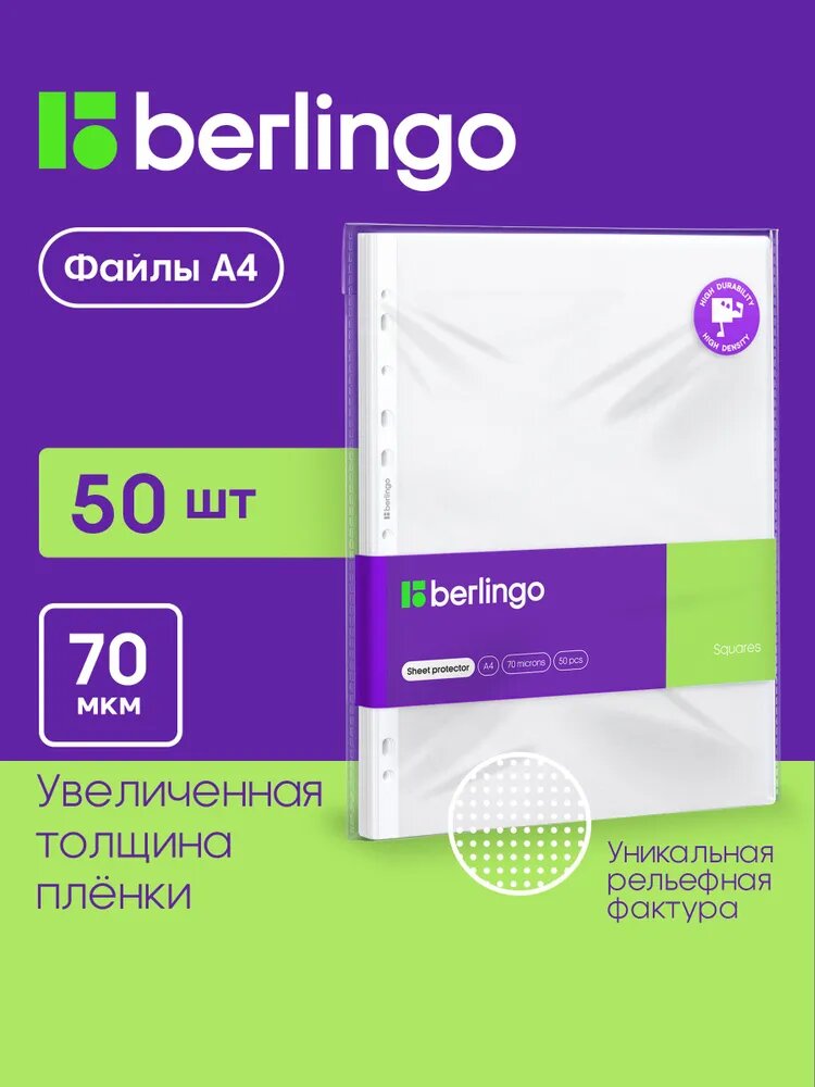 Файлы А4 50 штук, 70 микрон, матовые вкладыши, плотные мультифоры с перфорацией