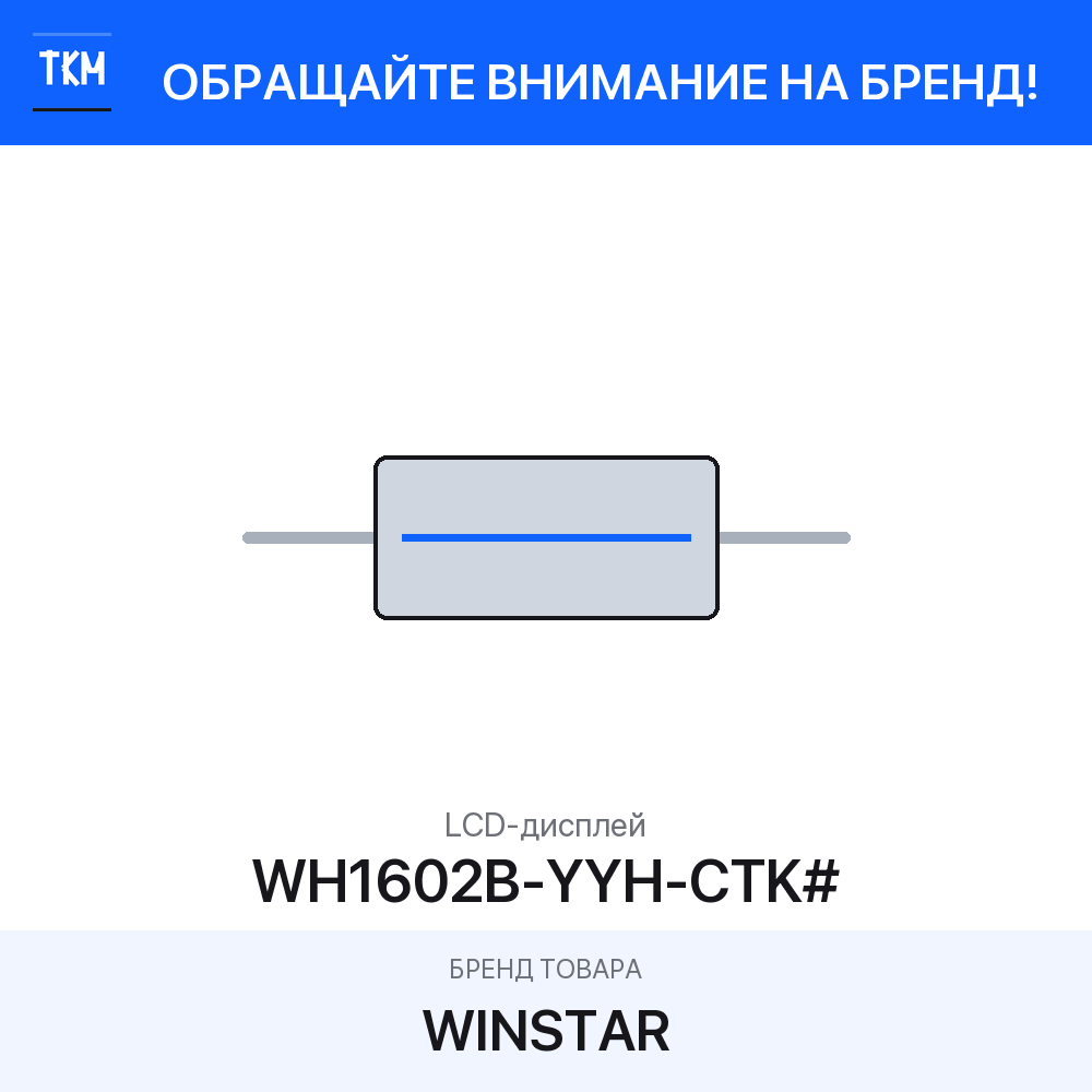1 шт. LCD-дисплей WH1602B-YYH-CTK# WINSTAR