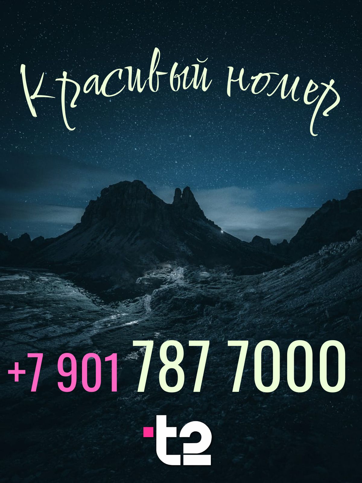 Сим карты