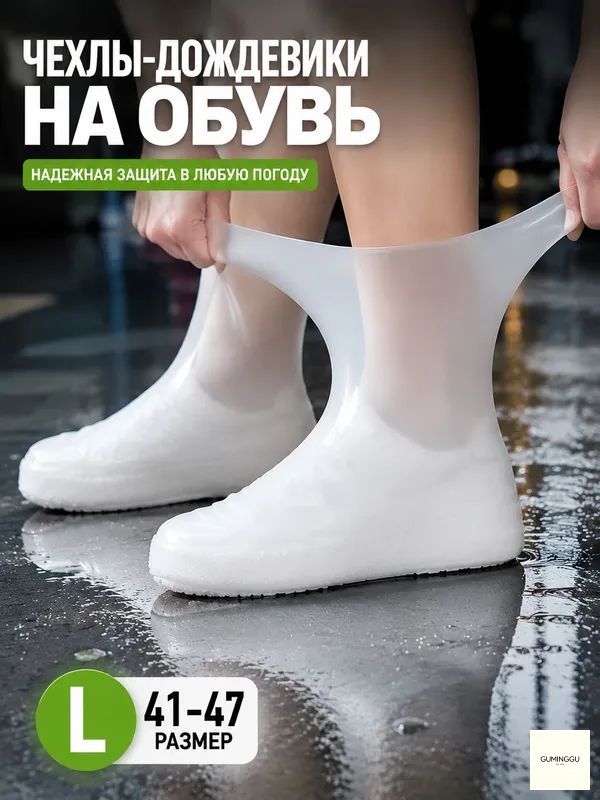 Чехлы-дождевики на обувь 2 шт