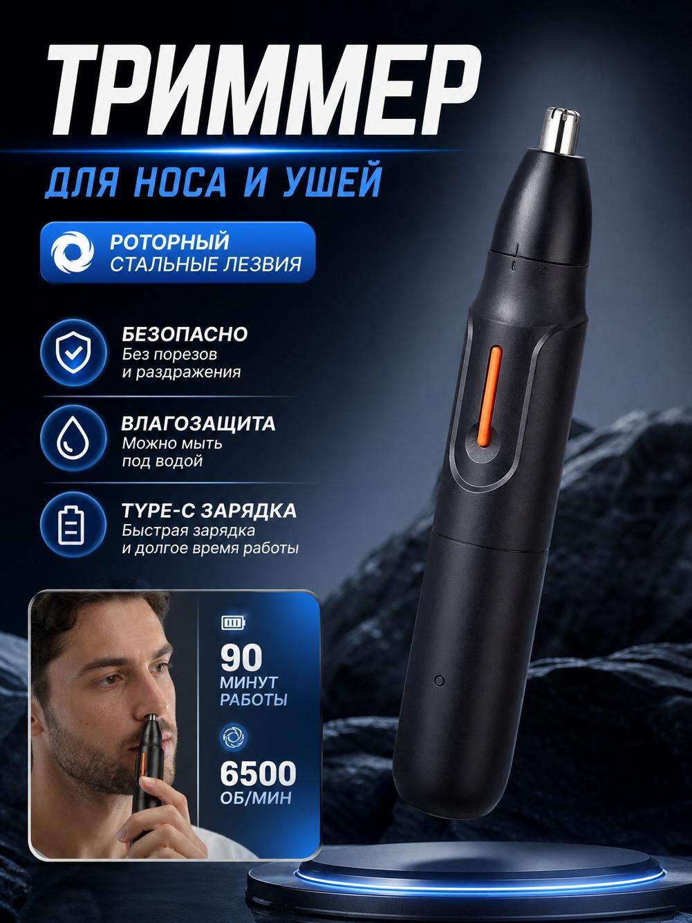Триммер для носа и ушей мужской электрический USB Type C