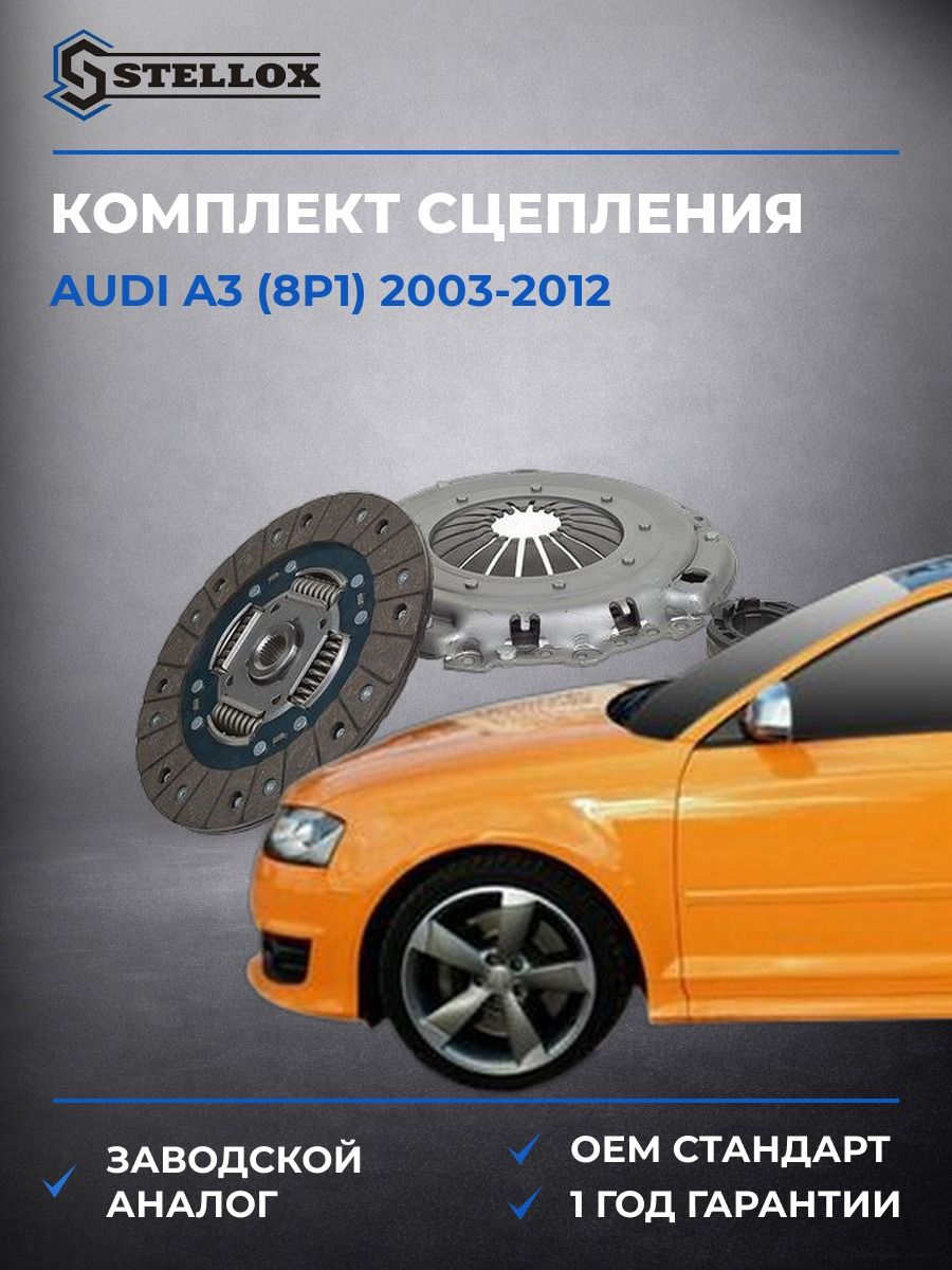 Комплект сцепления Stellox 0701240SX Ауди A3 Audi A3 2003-2012