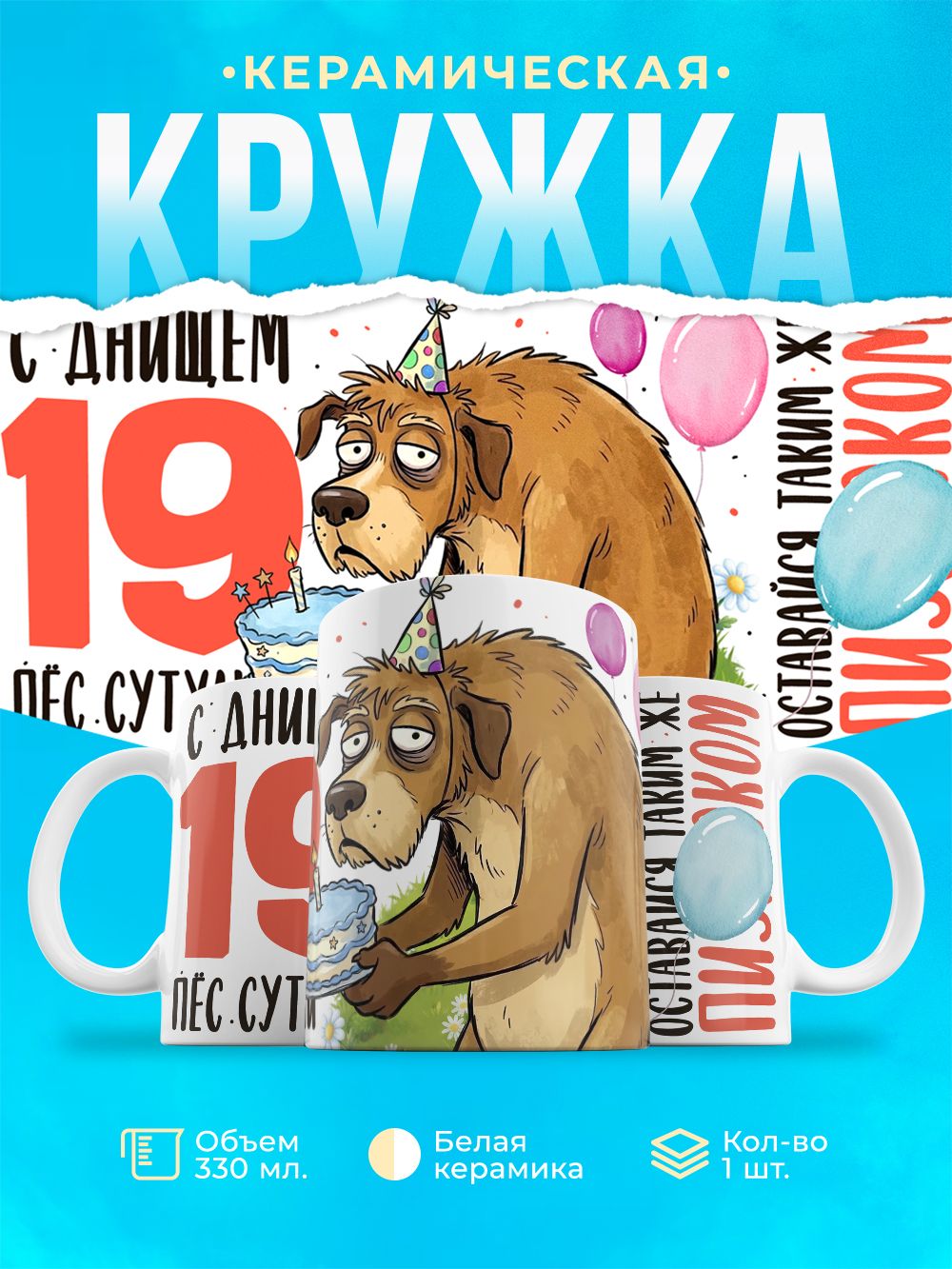 Кружка С Днищем , пёс сутулый - 19 лет